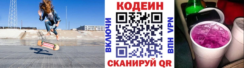 Кодеин Purple Drank  где купить наркоту  Фатеж 